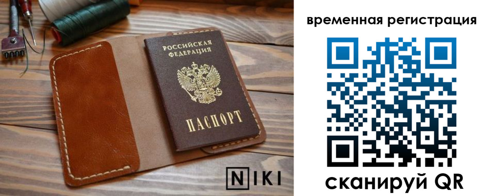 временная регистрация недорого в Канаше